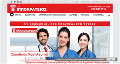 Desktop Screenshot of ipokratios.gr
