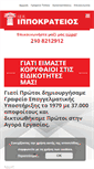 Mobile Screenshot of ipokratios.gr
