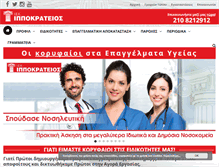 Tablet Screenshot of ipokratios.gr